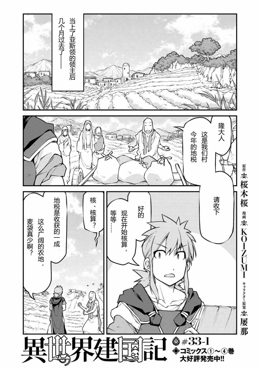 異世界建國記 - 第33.1話 - 1