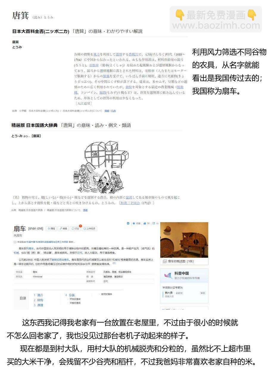 異世界建國記 - 第33.1話 - 1