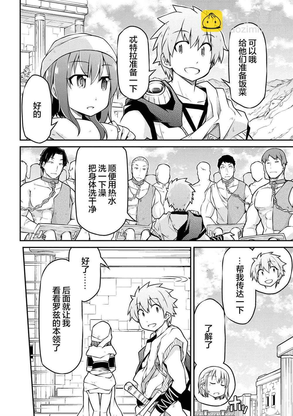 異世界建國記 - 第34.1話 - 1