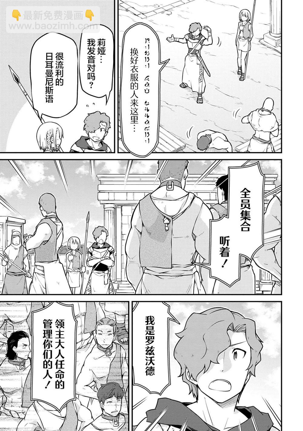 異世界建國記 - 第34.1話 - 2