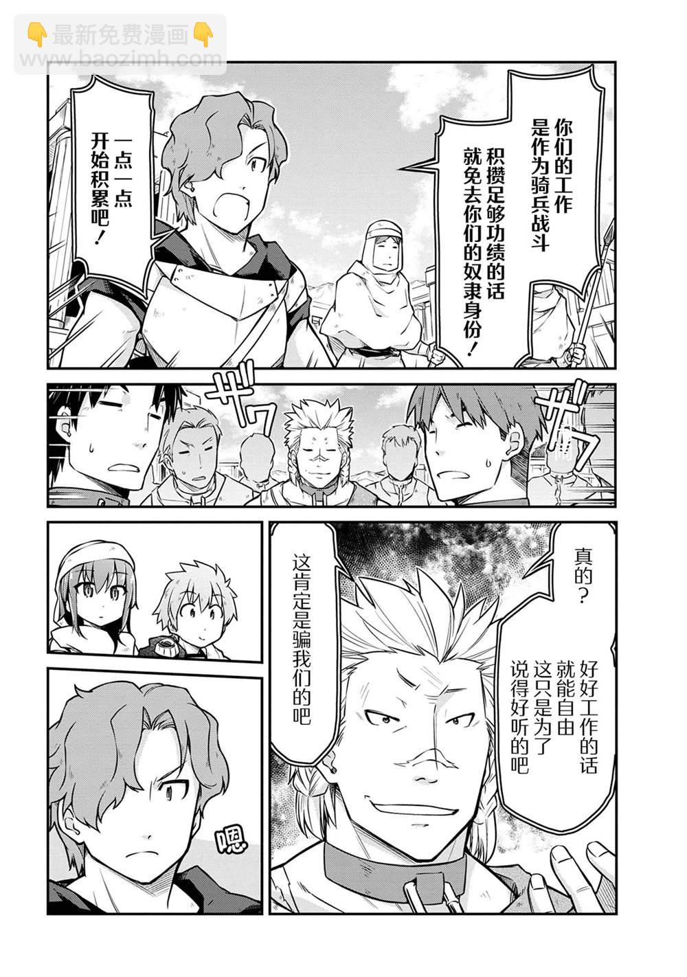 異世界建國記 - 第34.1話 - 3