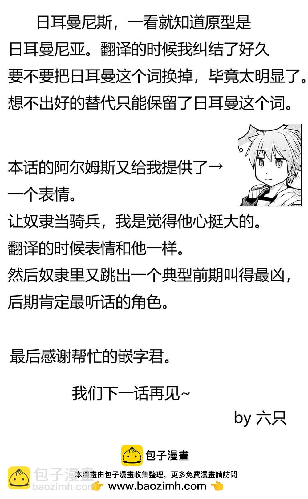 異世界建國記 - 第34.1話 - 1