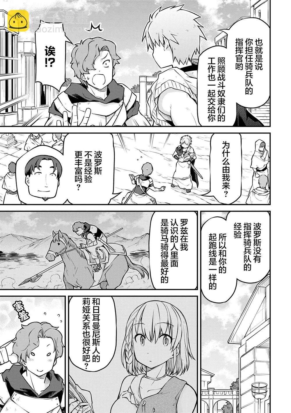 異世界建國記 - 第34.1話 - 3