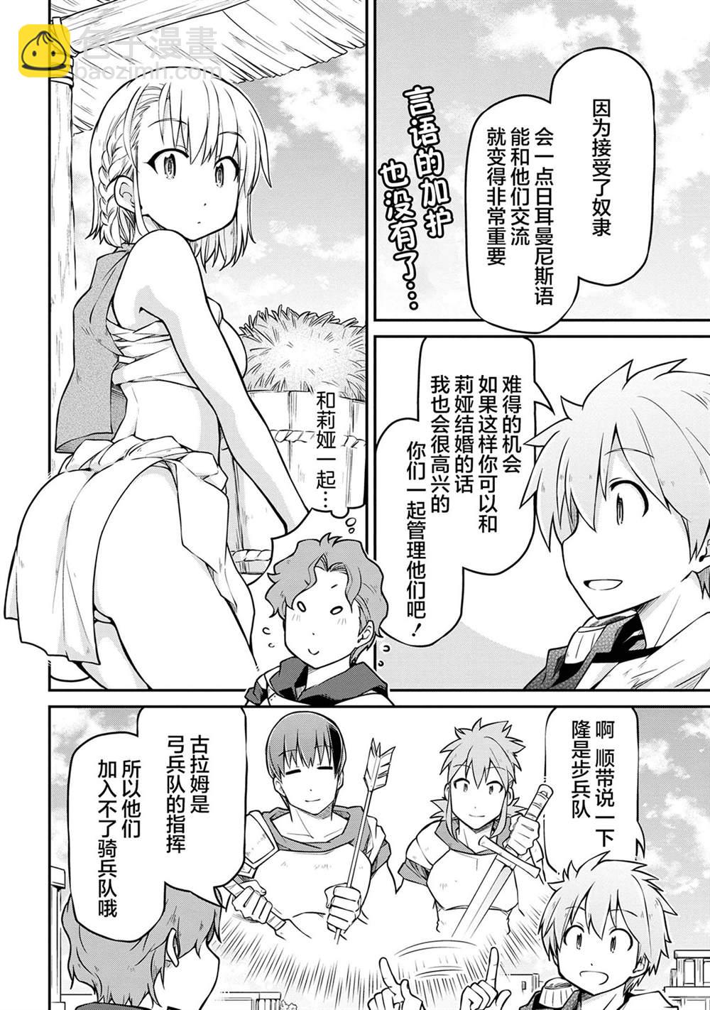 異世界建國記 - 第34.1話 - 1