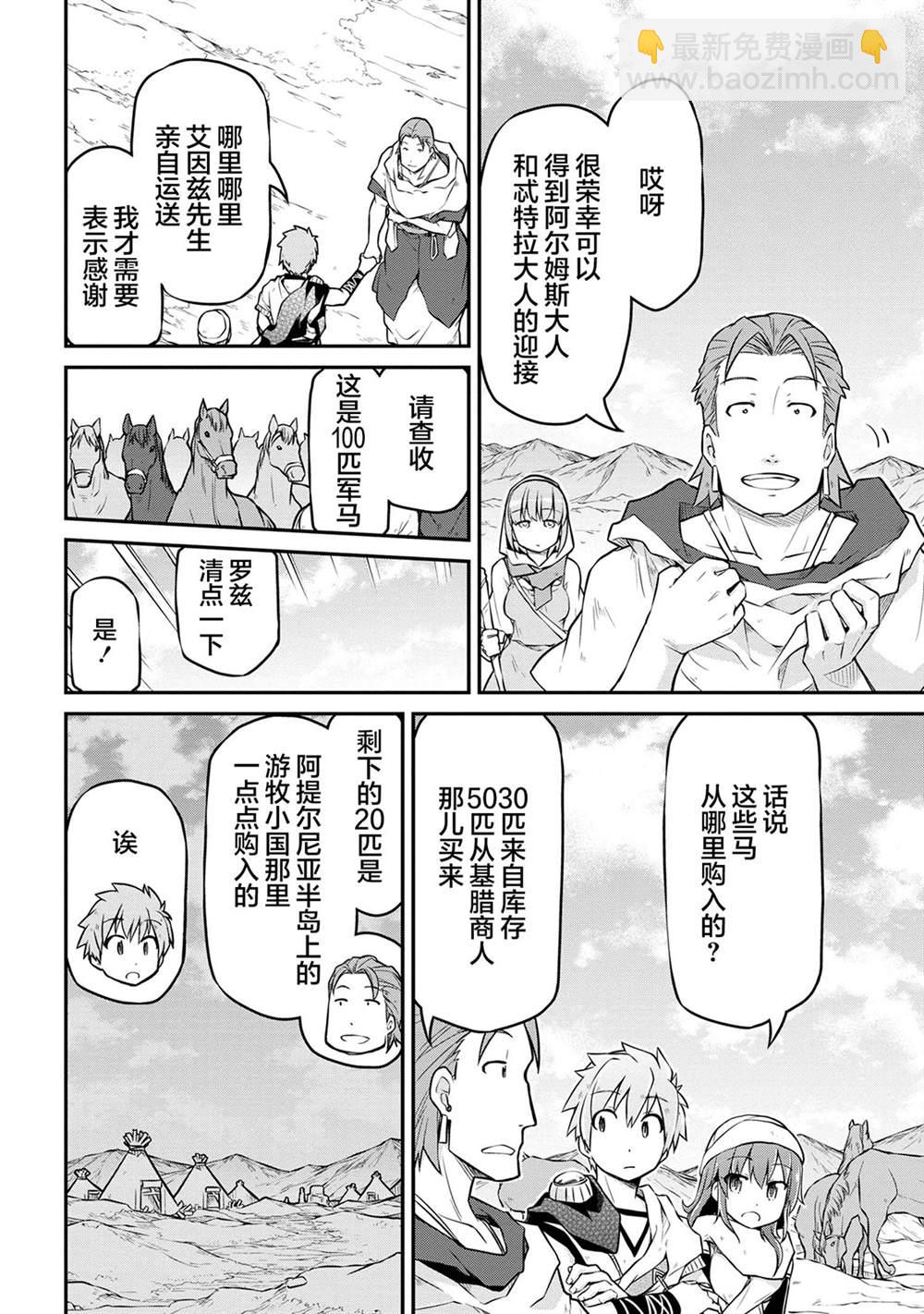 異世界建國記 - 第34.1話 - 3