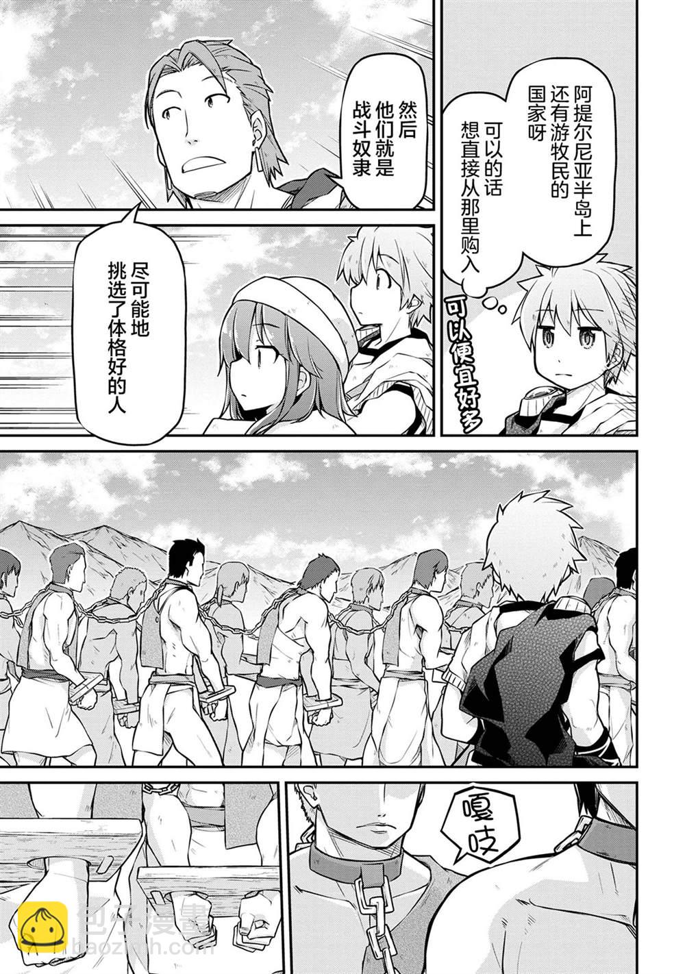 異世界建國記 - 第34.1話 - 1