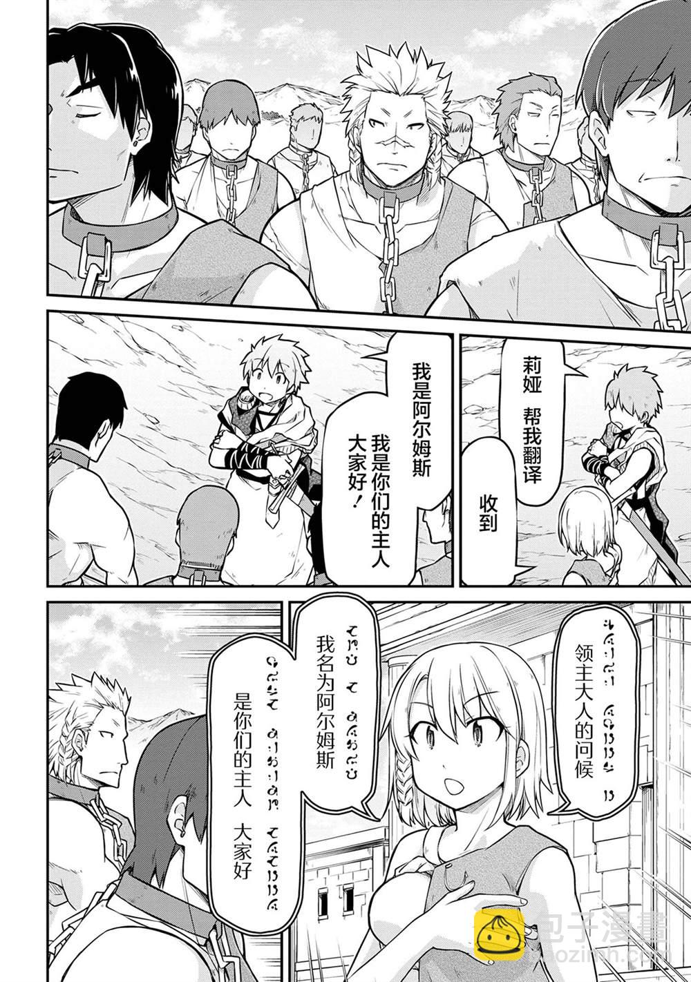 異世界建國記 - 第34.1話 - 2