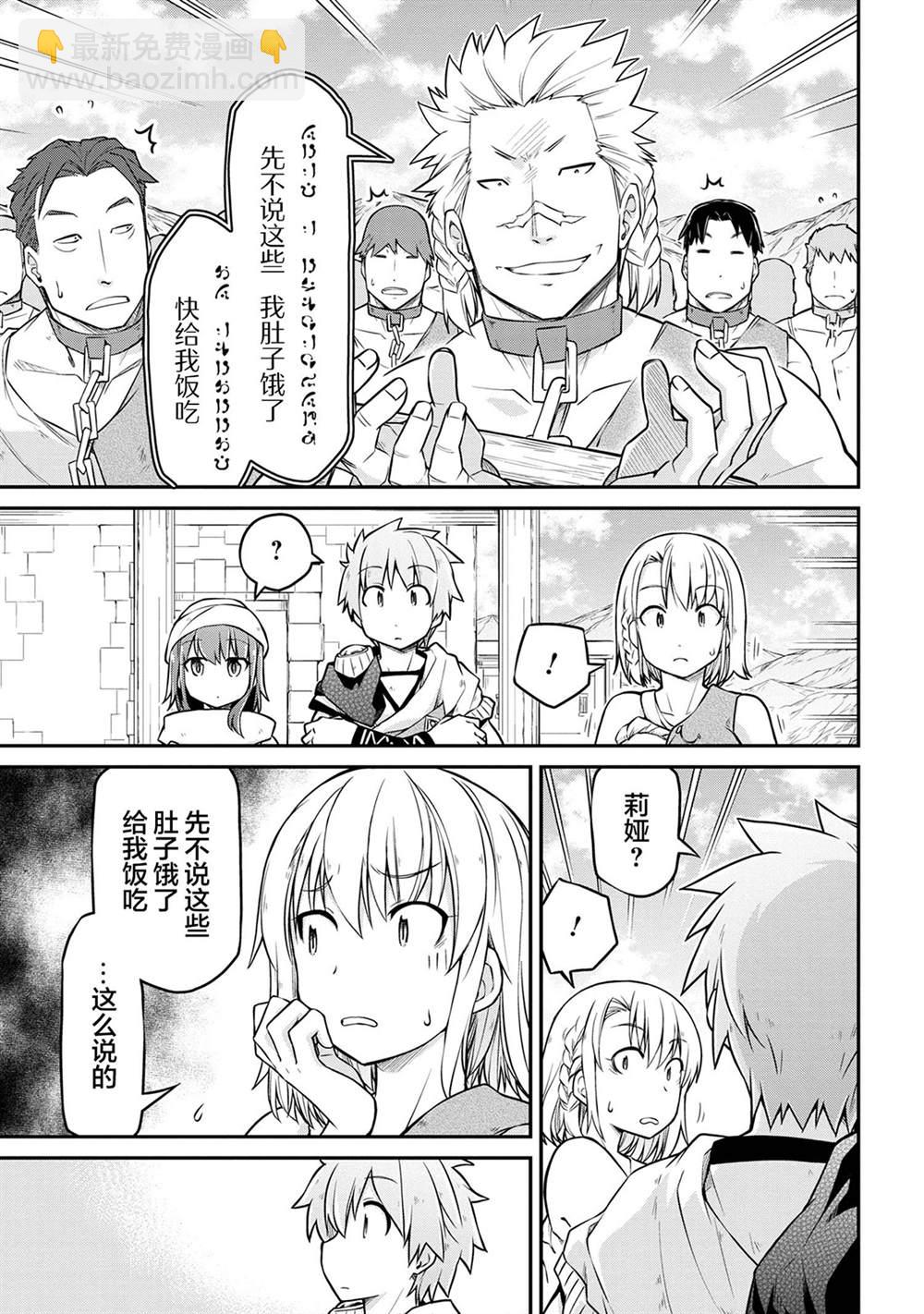 異世界建國記 - 第34.1話 - 3