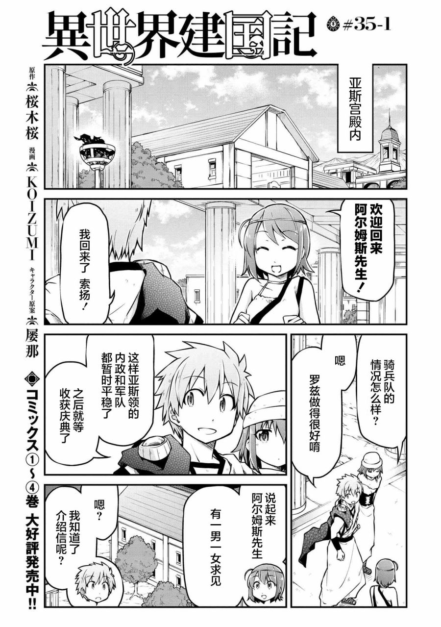 異世界建國記 - 第35.1話 - 1