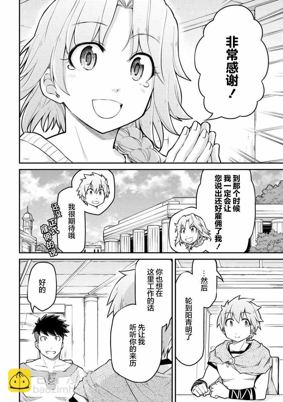 異世界建國記 - 第35.1話 - 1