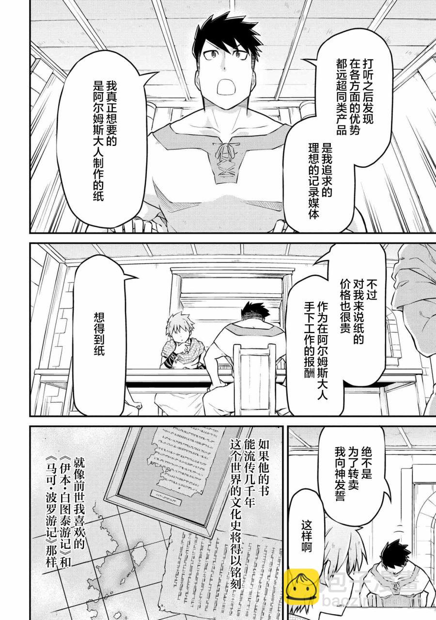 異世界建國記 - 第35.1話 - 3