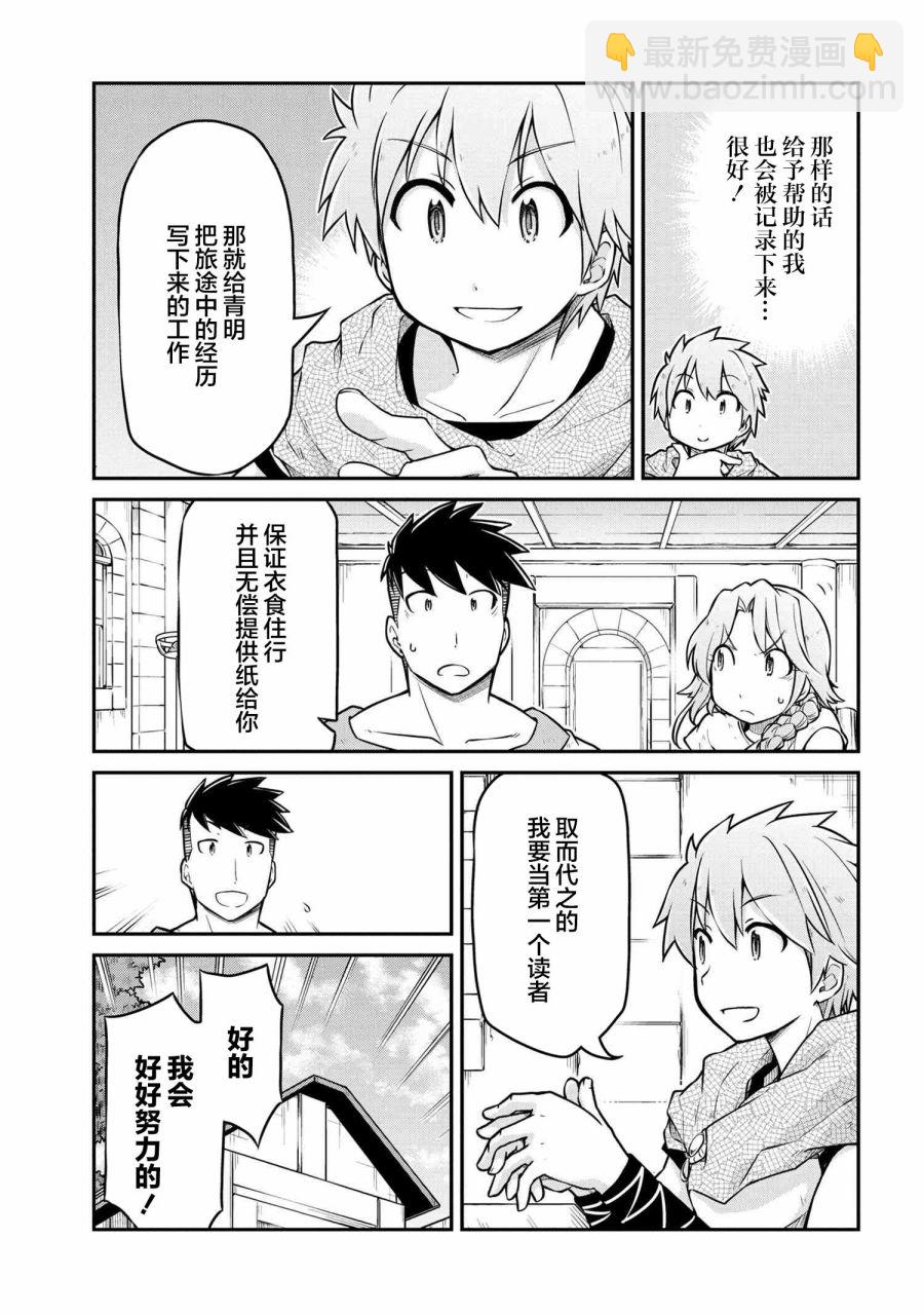 異世界建國記 - 第35.1話 - 1