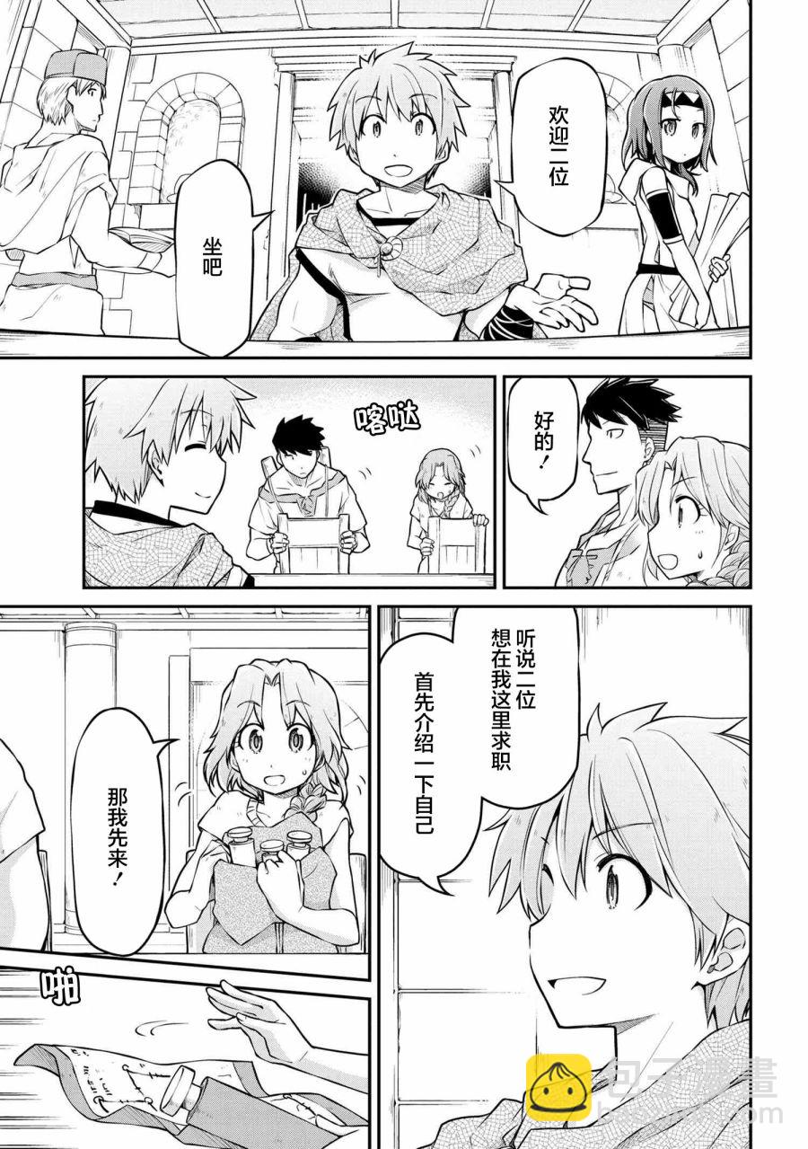 異世界建國記 - 第35.1話 - 2