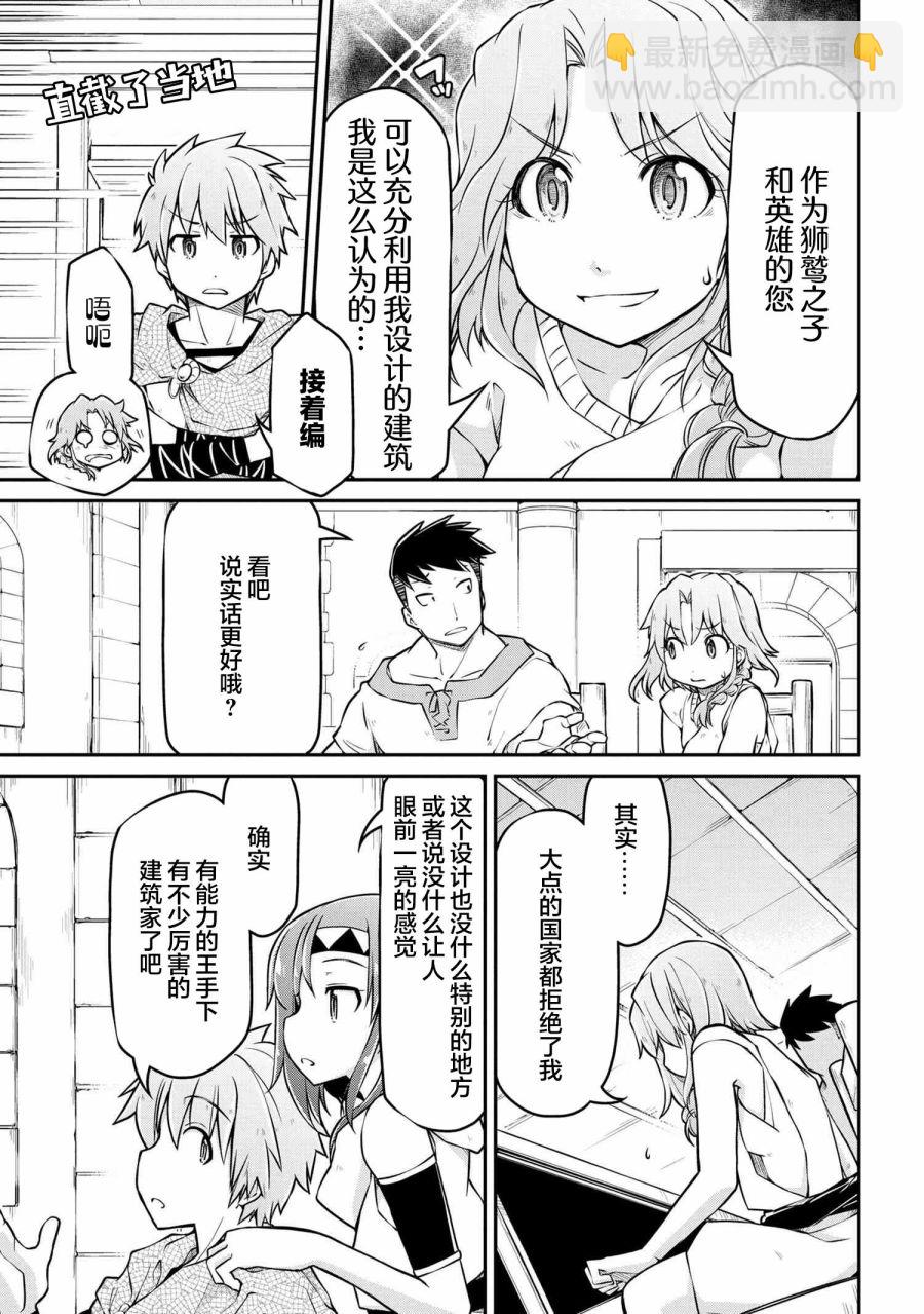 異世界建國記 - 第35.1話 - 1