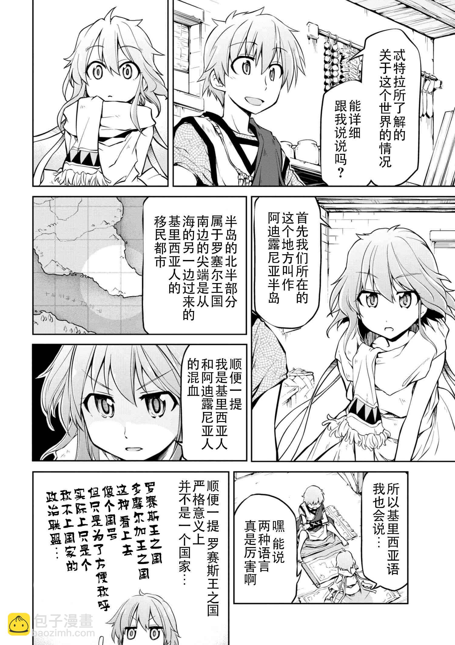 異世界建國記 - 第6話 - 2