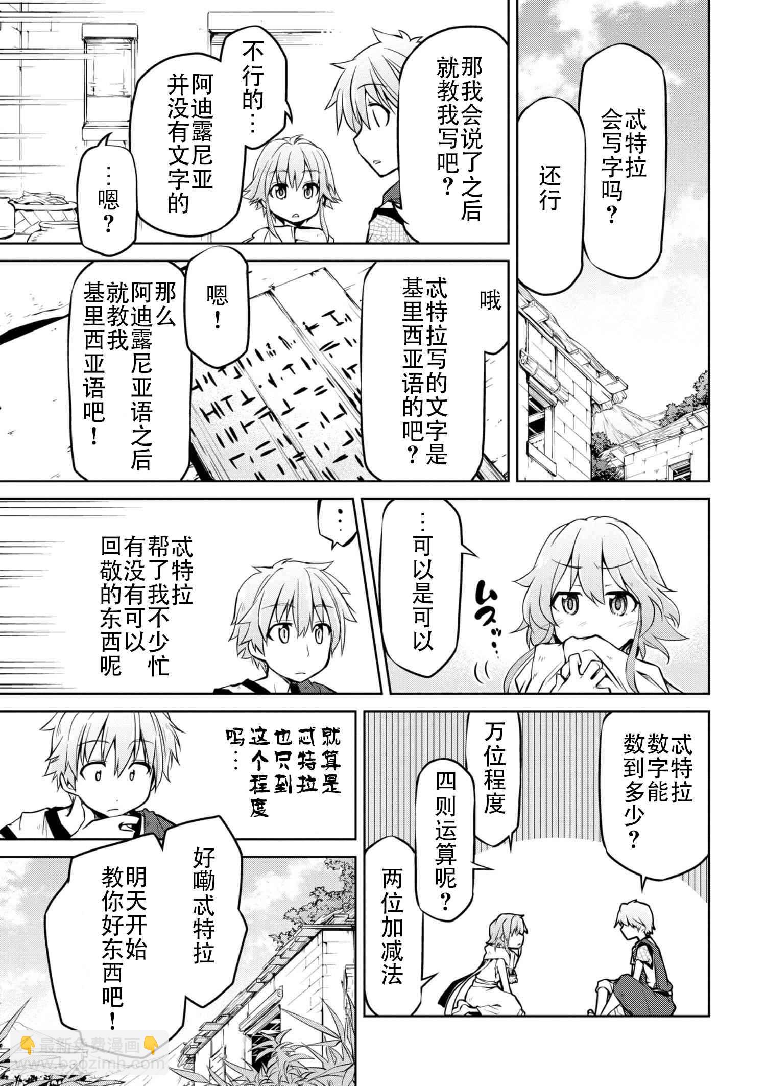 異世界建國記 - 第6話 - 3