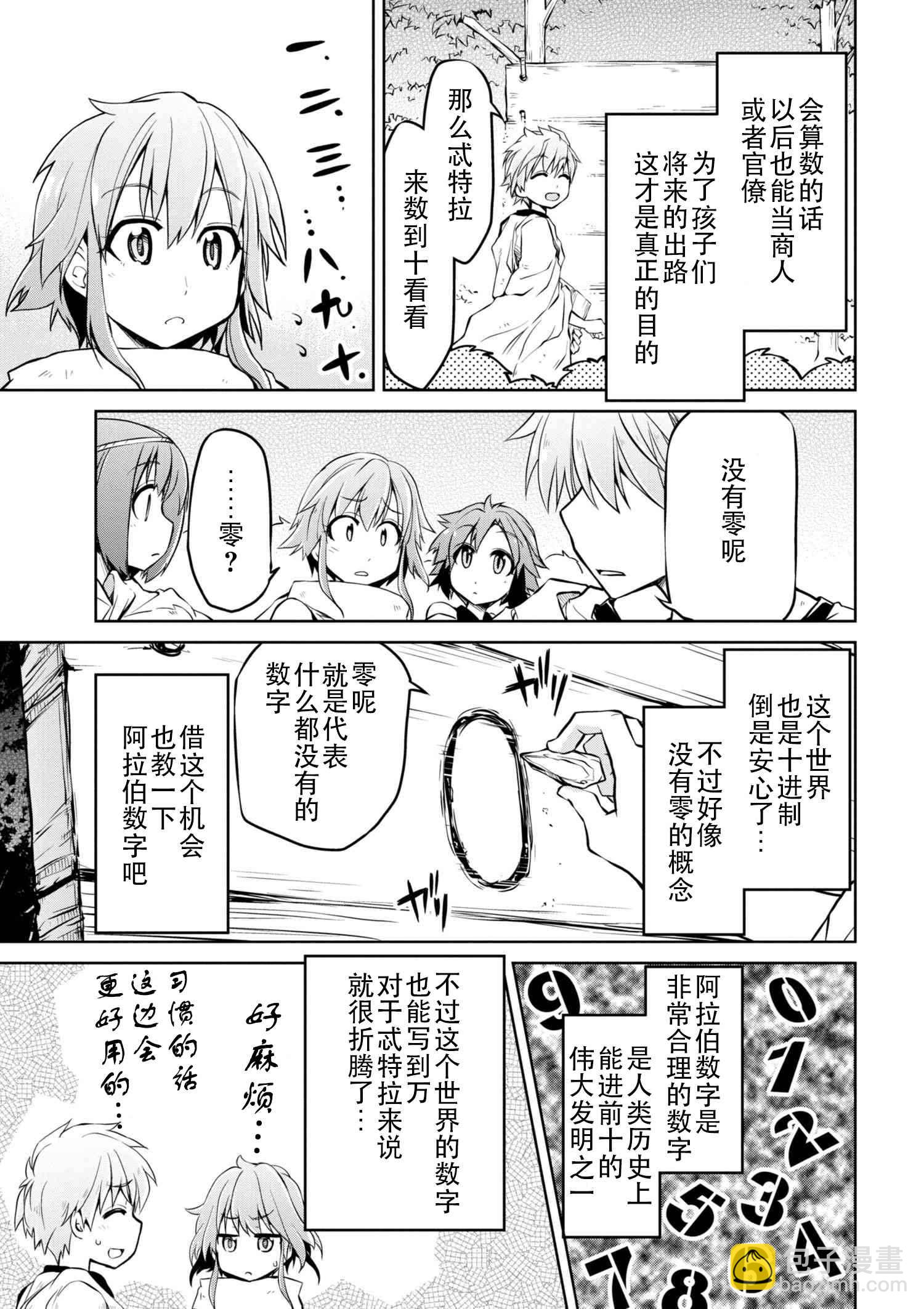 異世界建國記 - 第6話 - 1