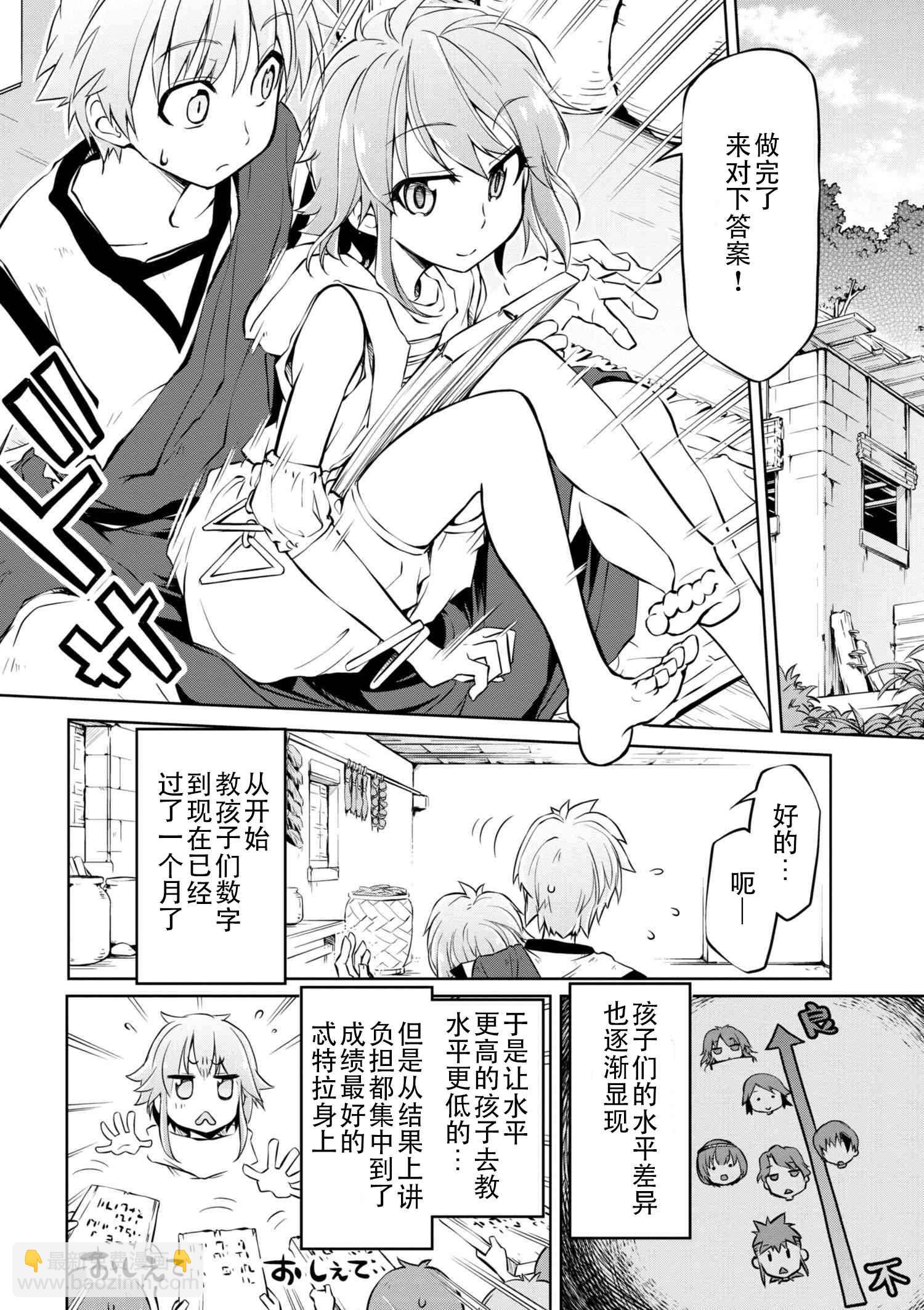 異世界建國記 - 第6話 - 2