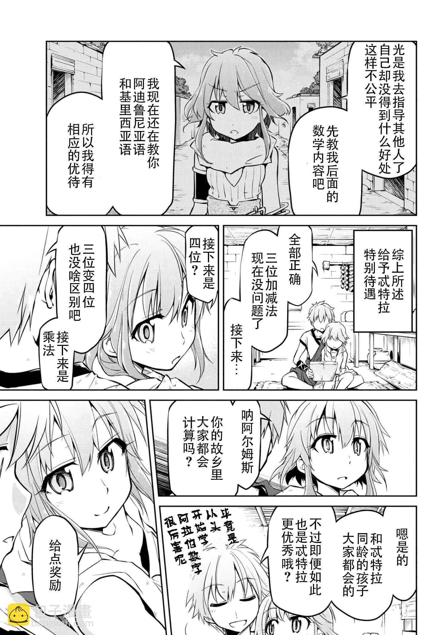 異世界建國記 - 第6話 - 3