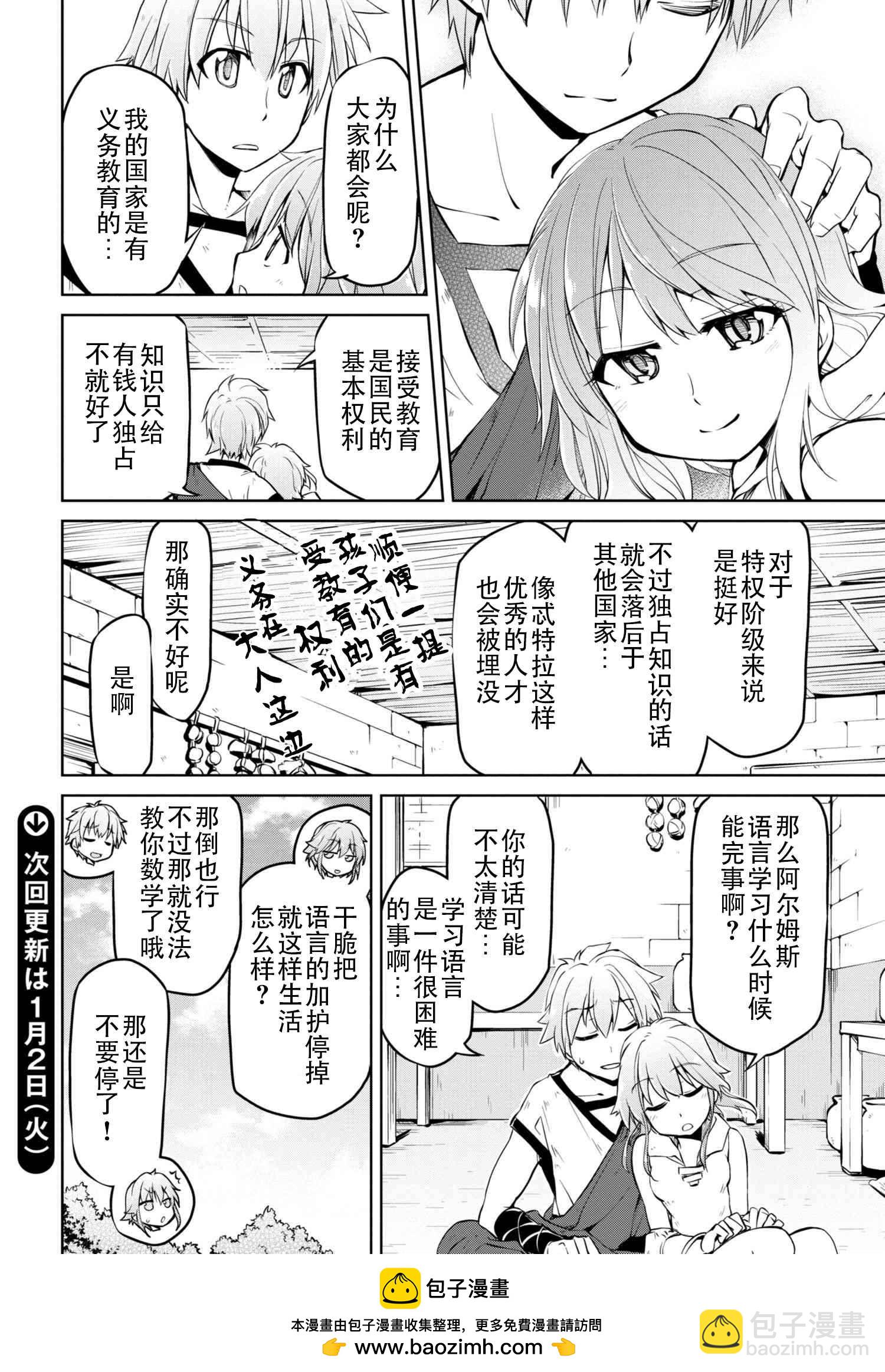 異世界建國記 - 第6話 - 4