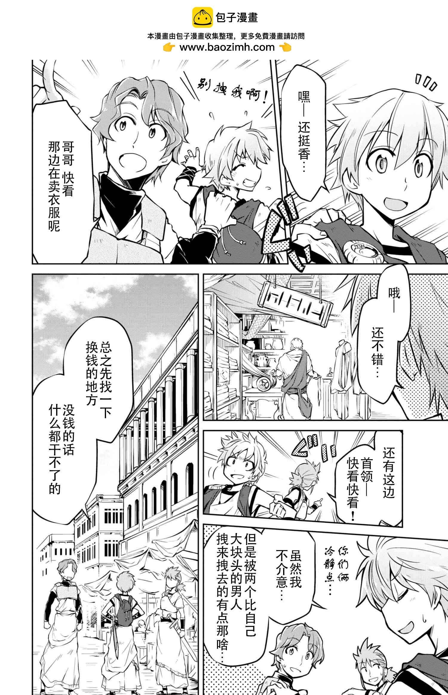 異世界建國記 - 第6話 - 2