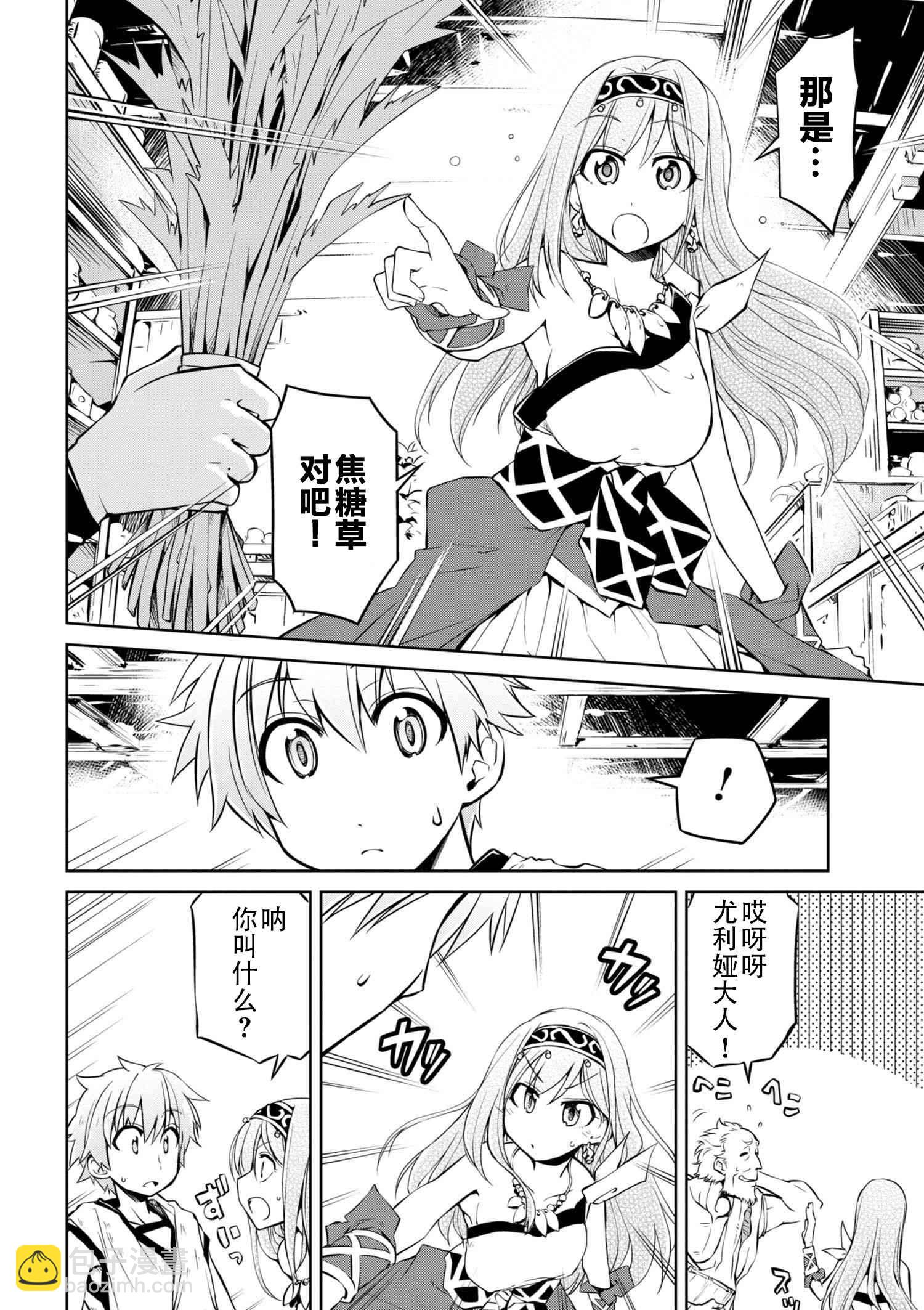 異世界建國記 - 第6話 - 4