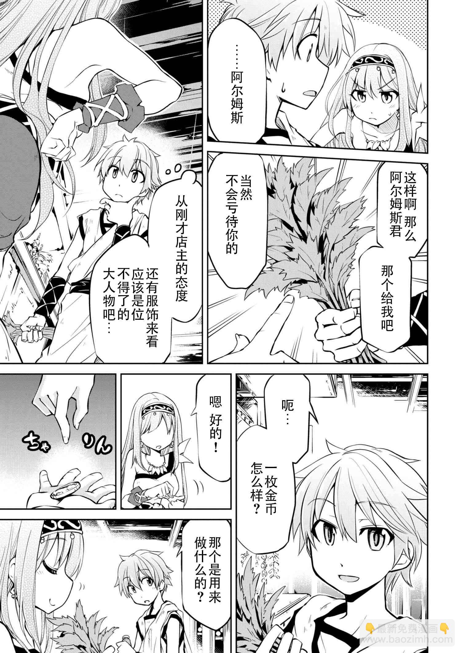 異世界建國記 - 第6話 - 1