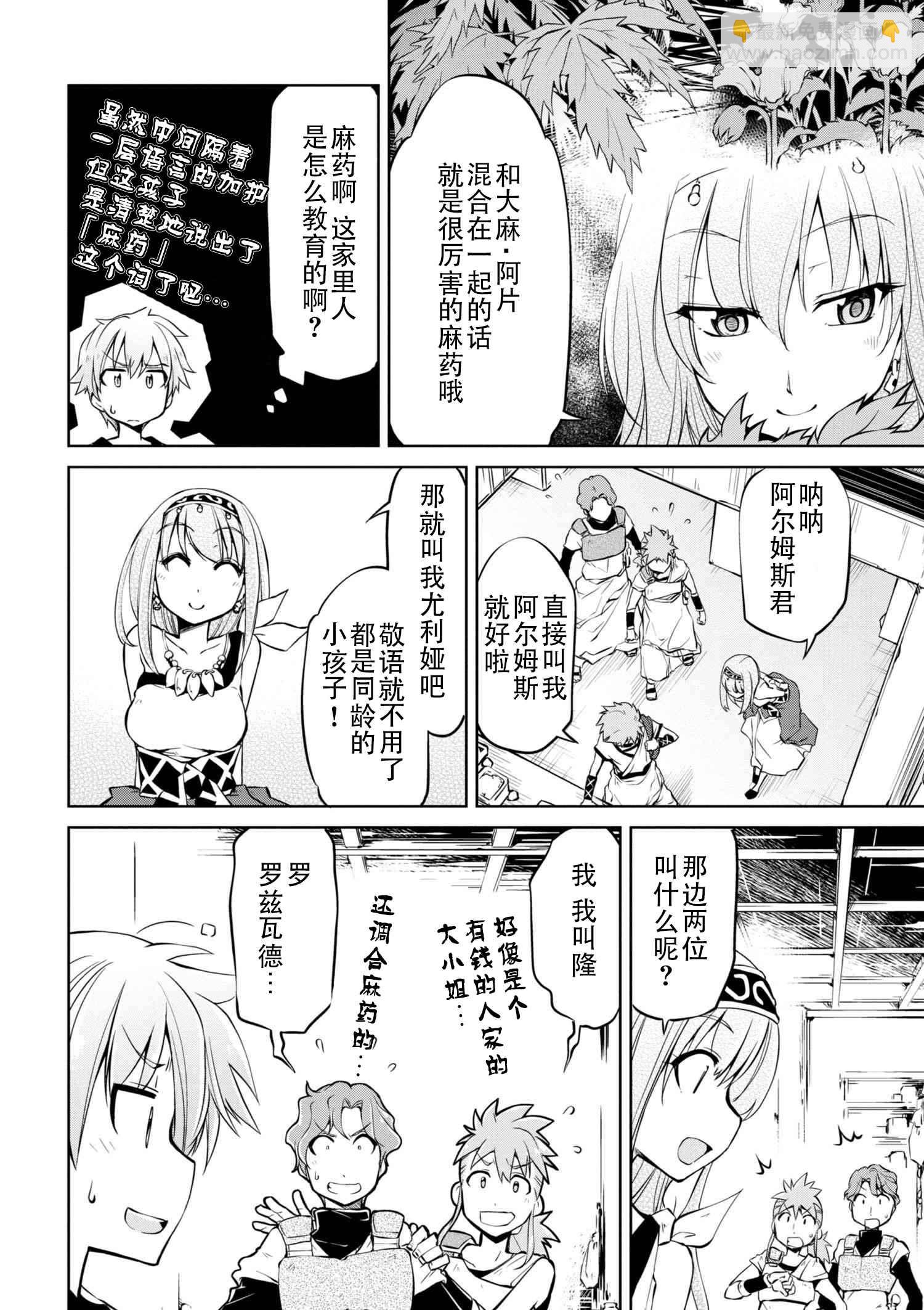 異世界建國記 - 第6話 - 2