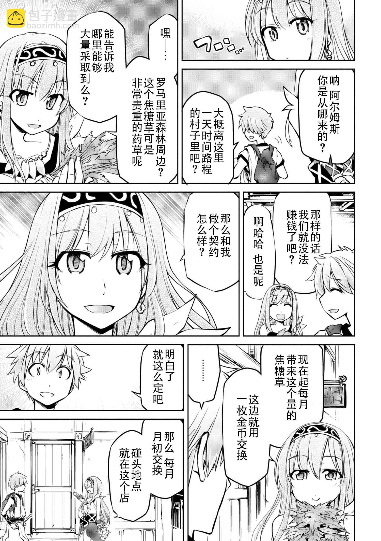 異世界建國記 - 第6話 - 3