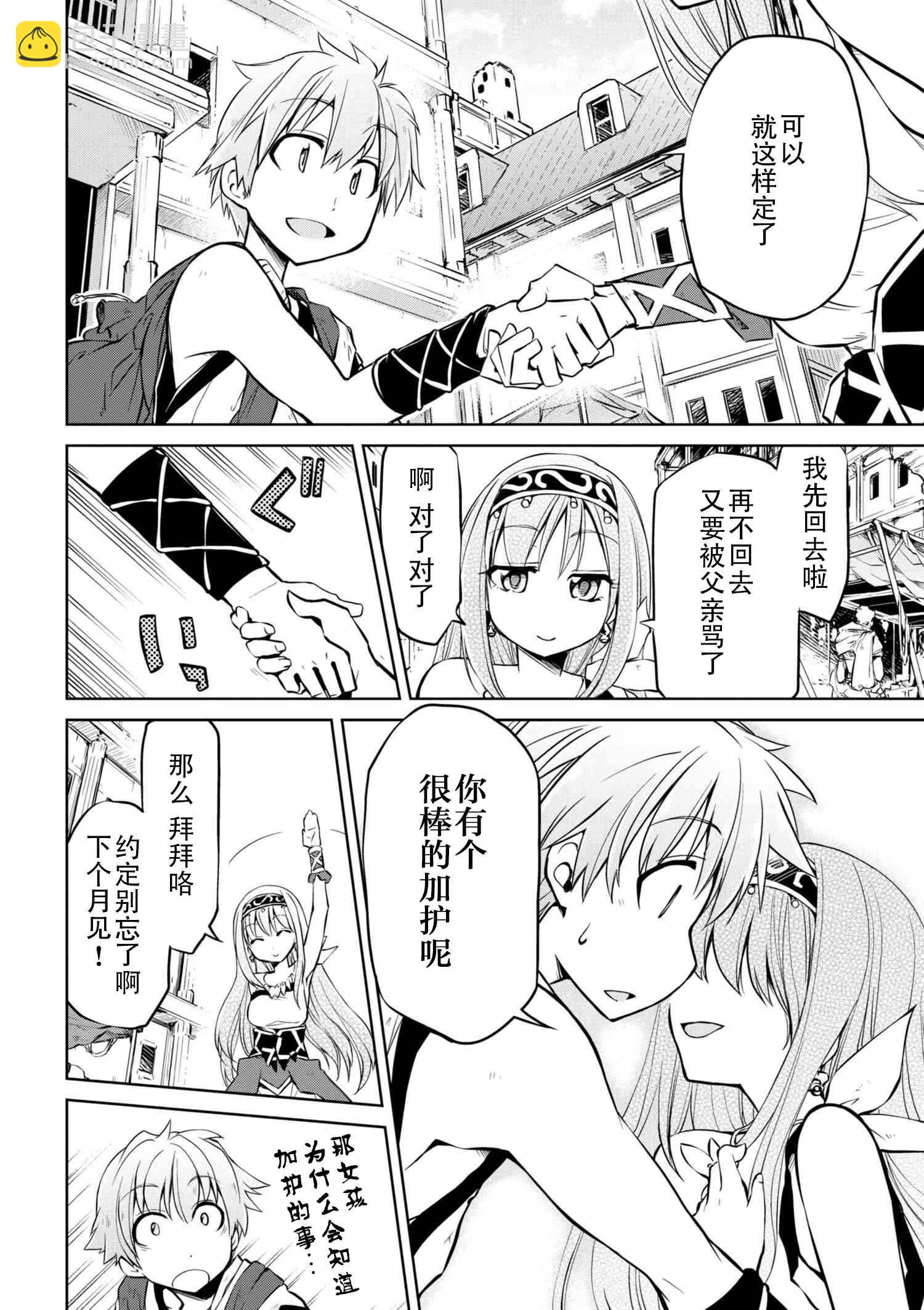 異世界建國記 - 第6話 - 4