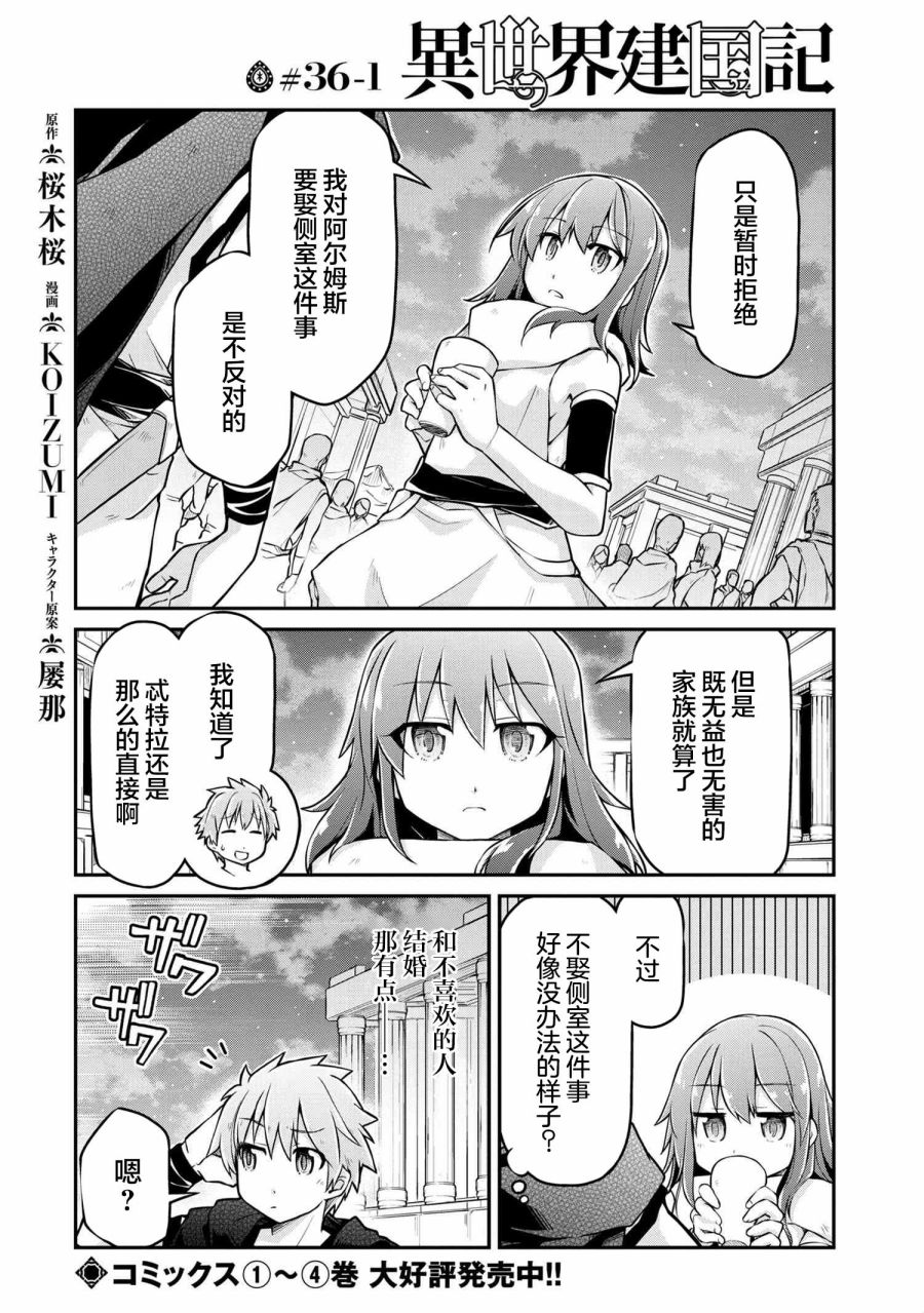 異世界建國記 - 第36.1話 - 1