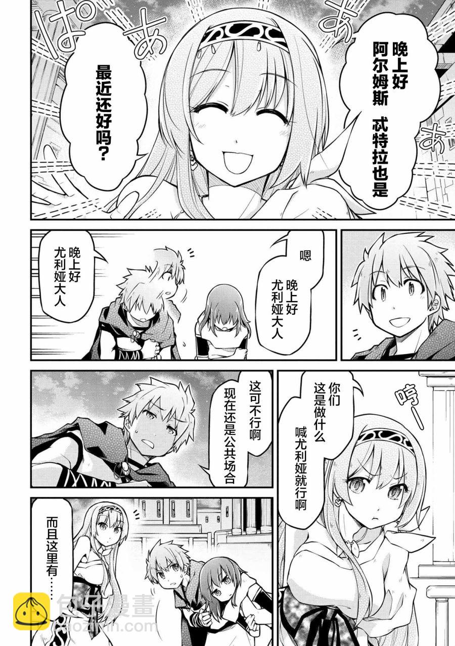 異世界建國記 - 第36.1話 - 2