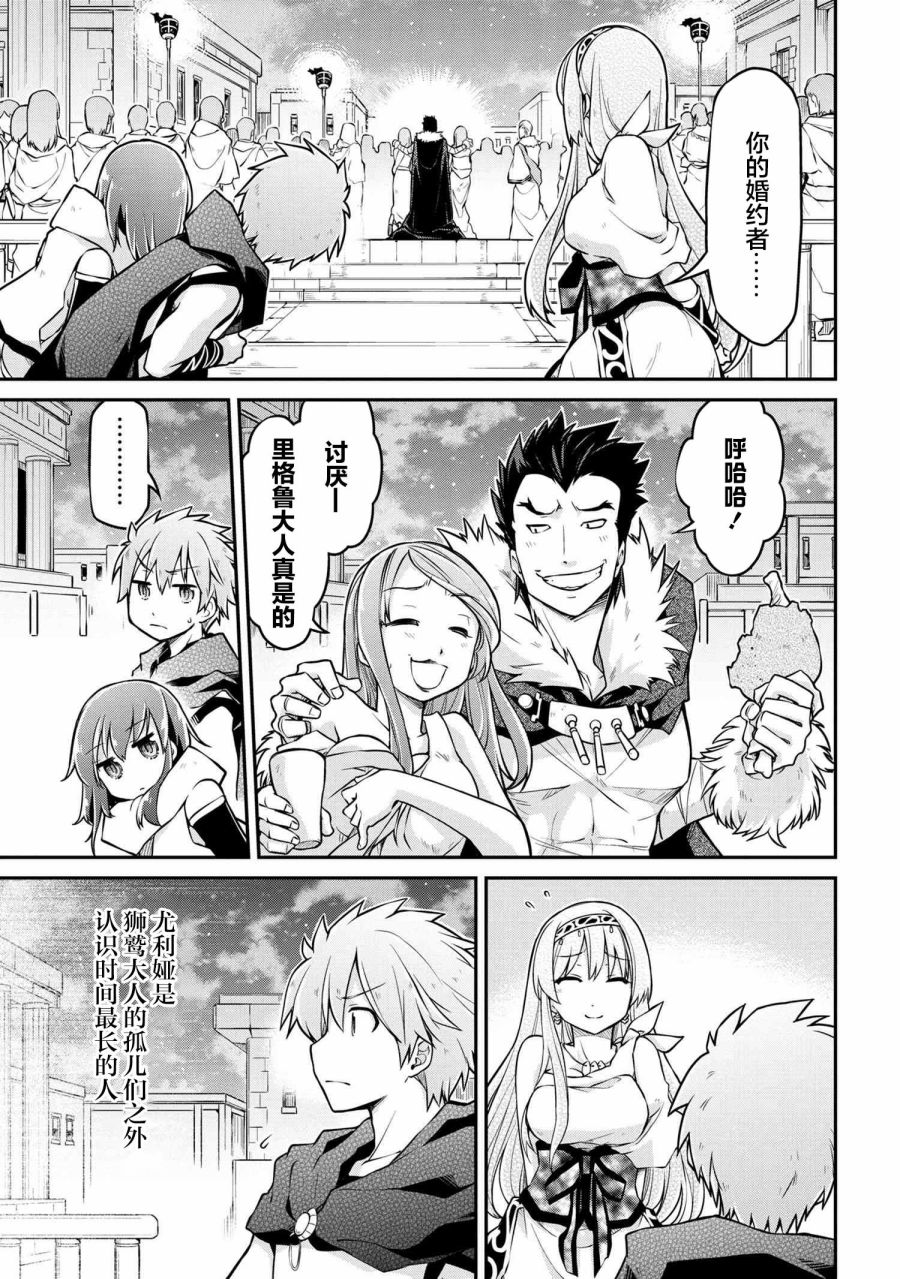 異世界建國記 - 第36.1話 - 3