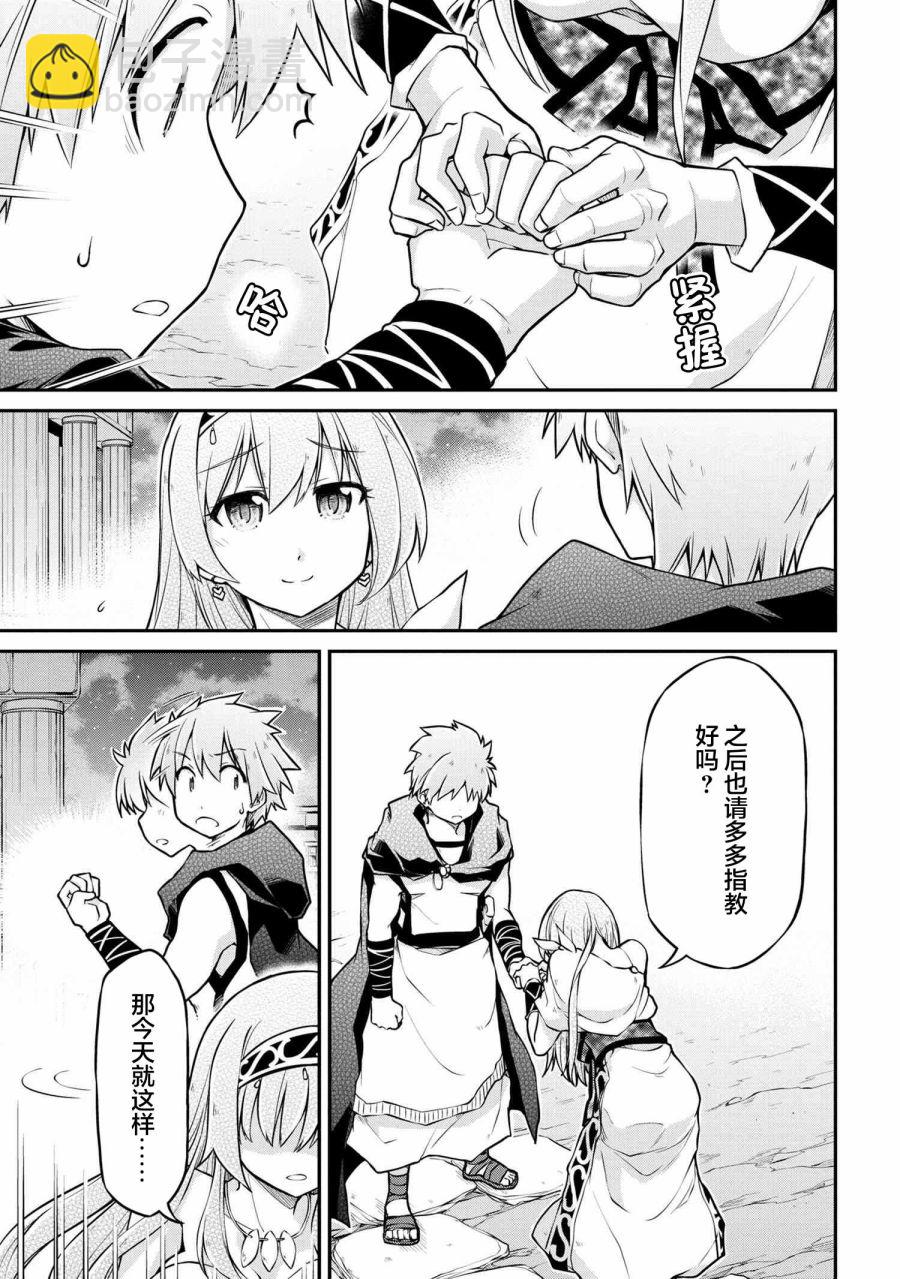 異世界建國記 - 第36.1話 - 1