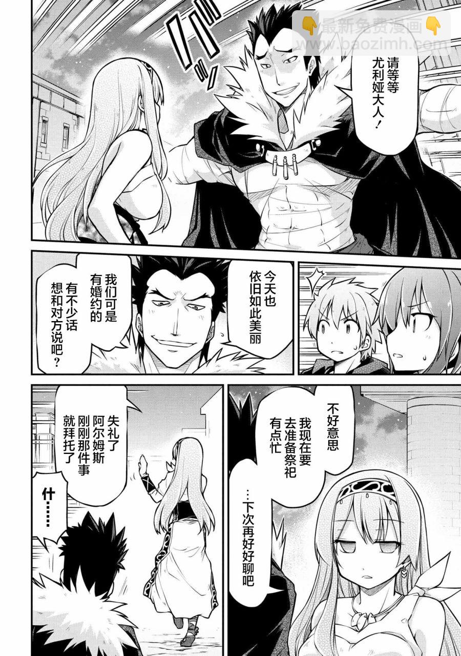 異世界建國記 - 第36.1話 - 2