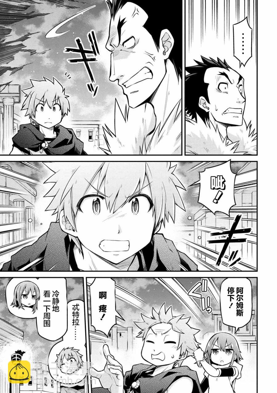 異世界建國記 - 第36.1話 - 3