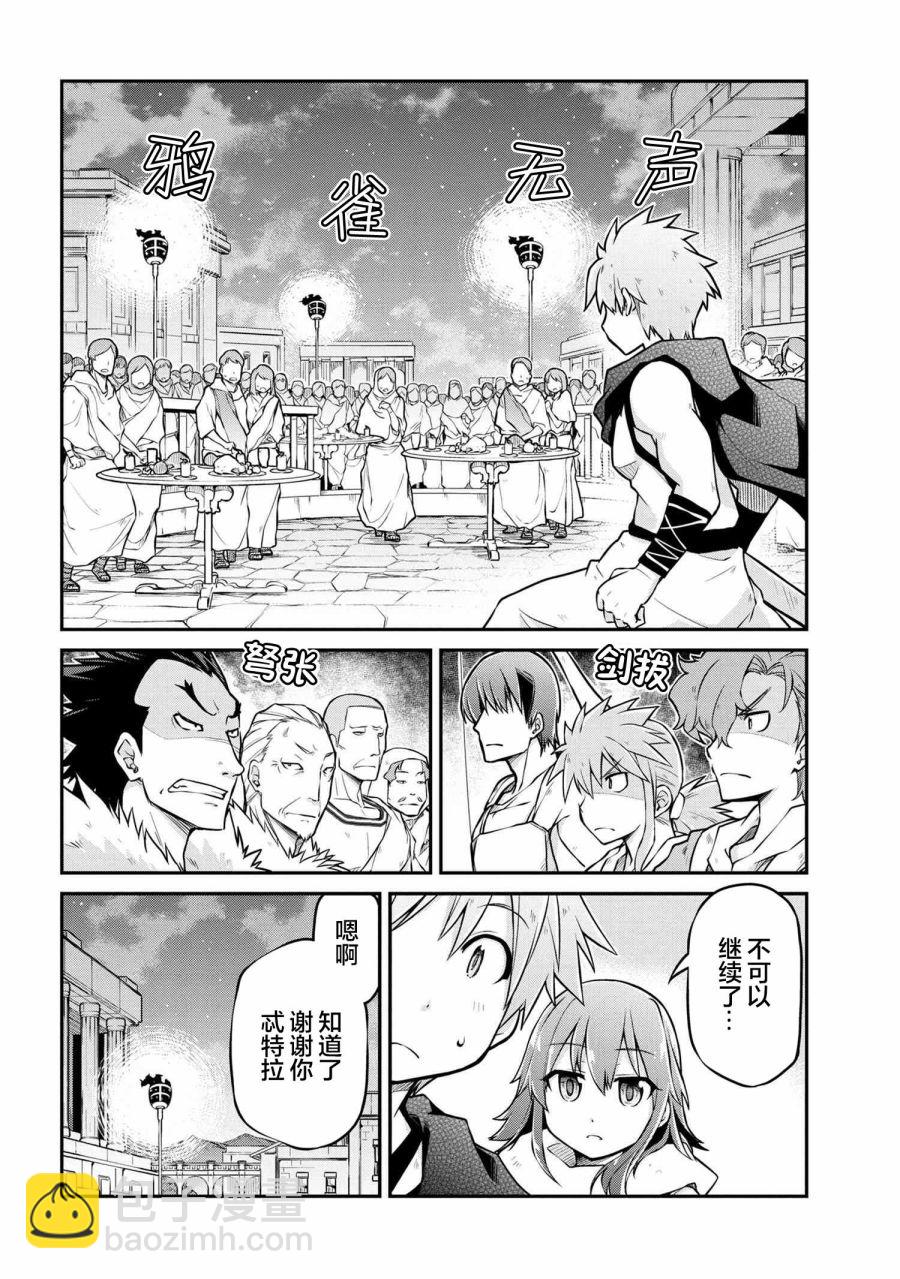 異世界建國記 - 第36.1話 - 4