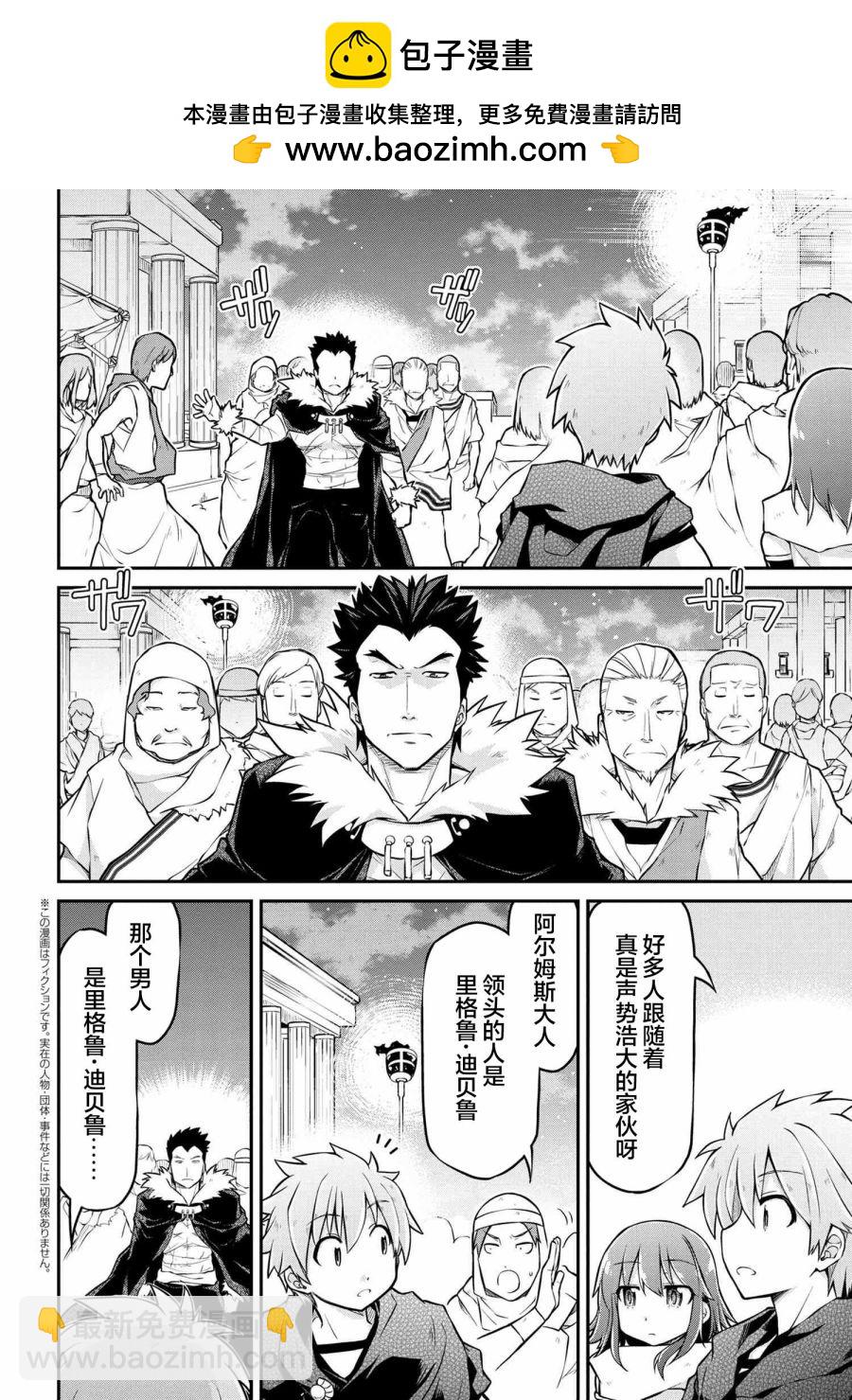 異世界建國記 - 第36.1話 - 2