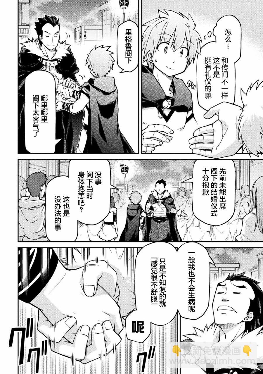 異世界建國記 - 第36.1話 - 4