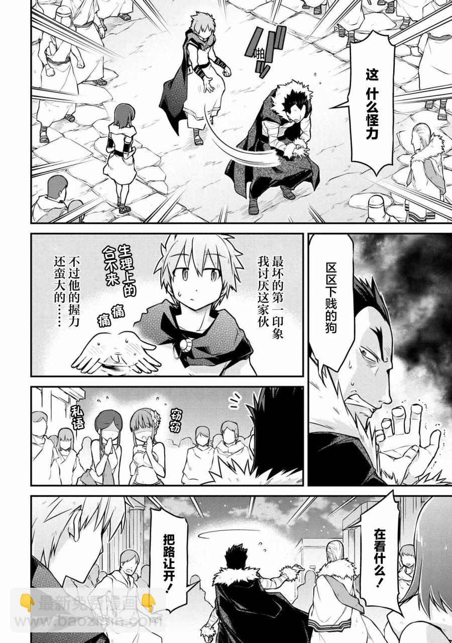 異世界建國記 - 第36.1話 - 2