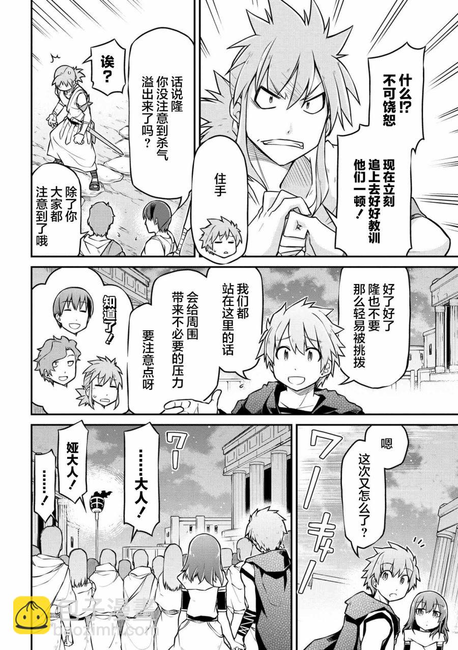 異世界建國記 - 第36.1話 - 4