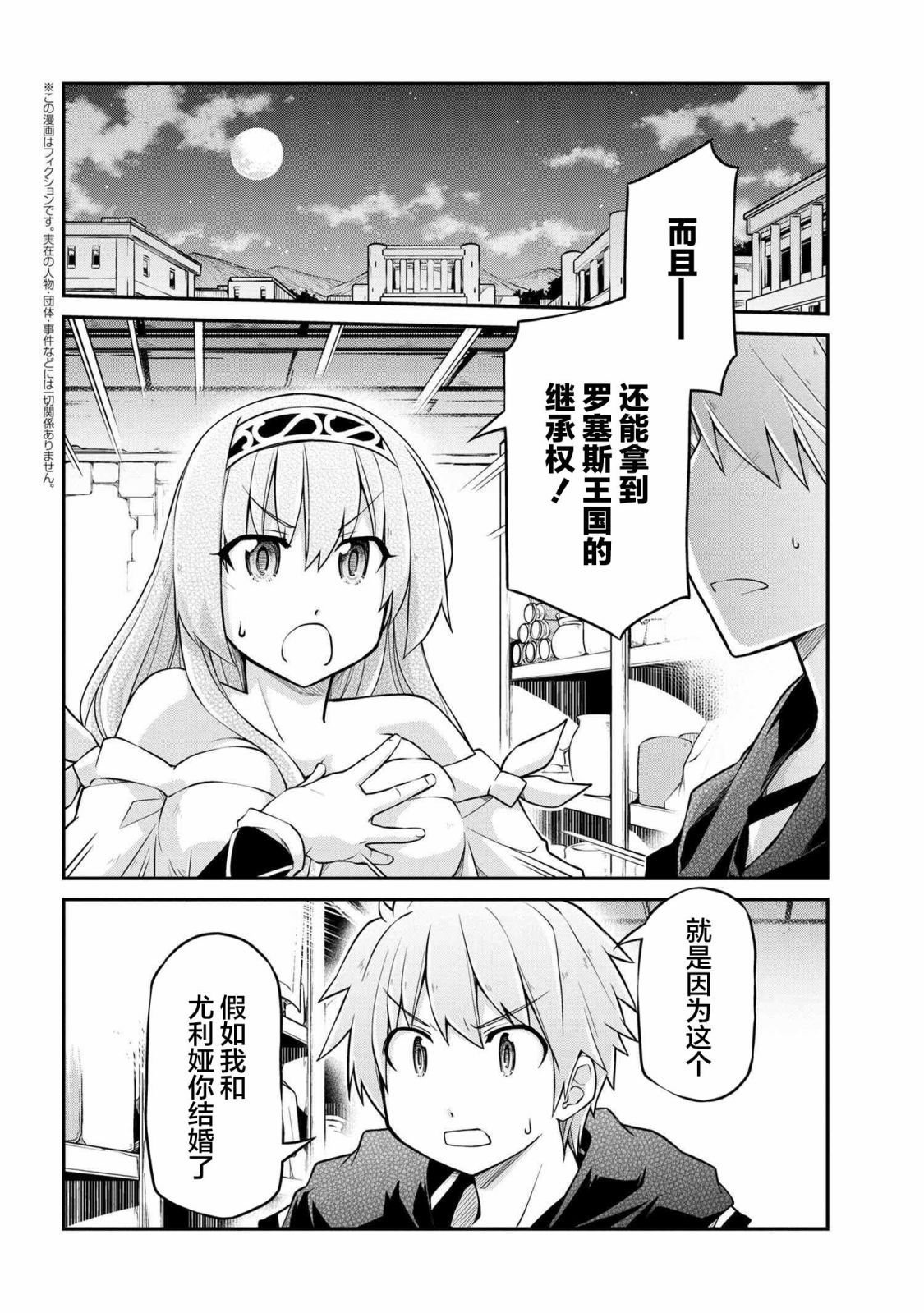 異世界建國記 - 第36.3話 - 1