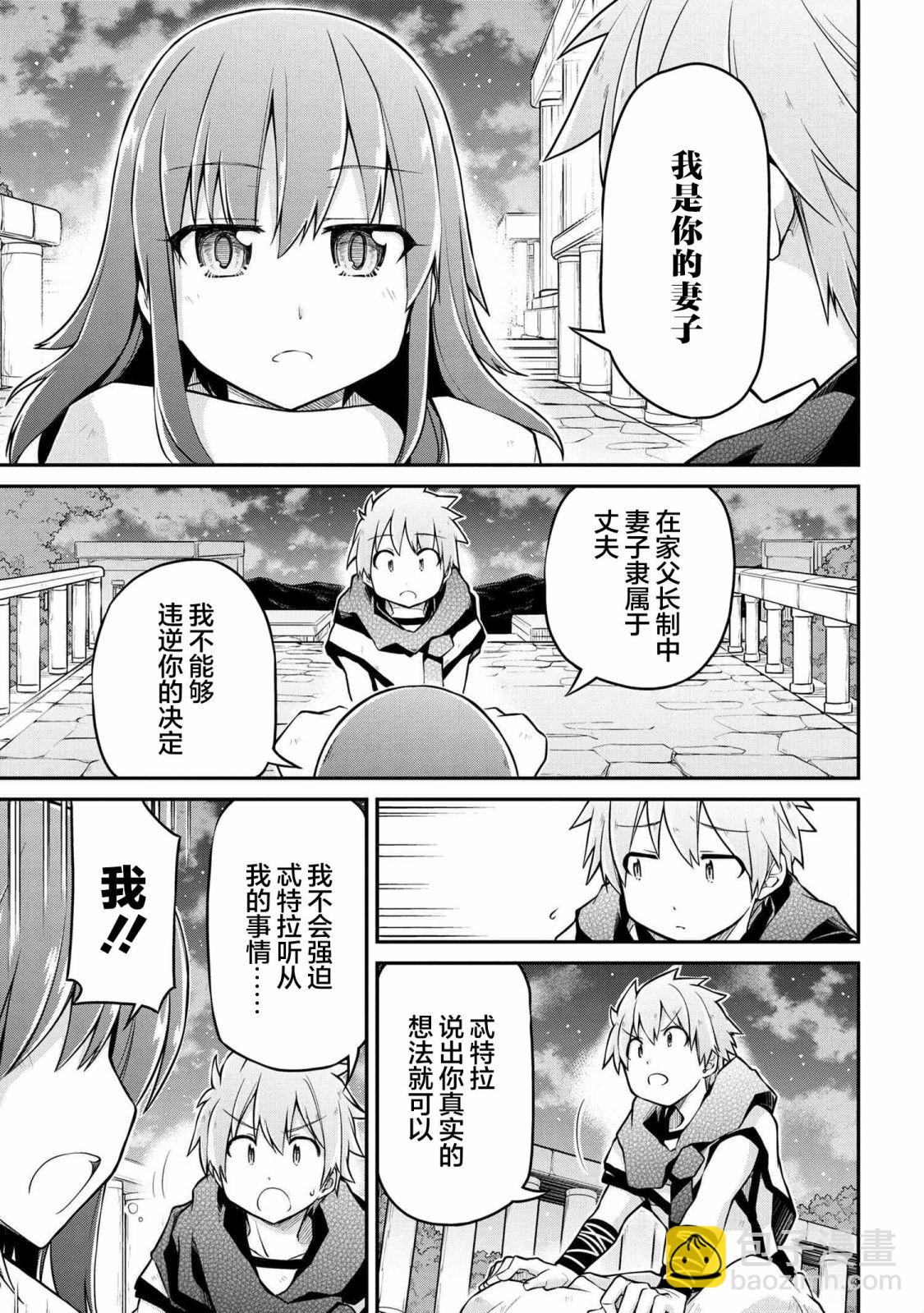 異世界建國記 - 第36.3話 - 1