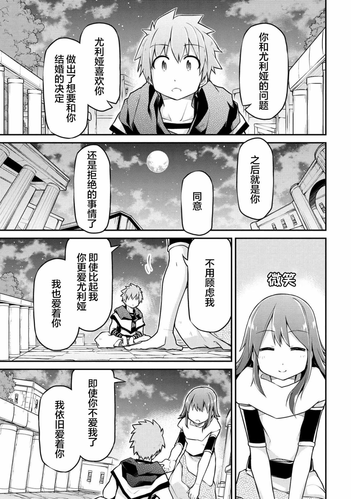 異世界建國記 - 第36.3話 - 3