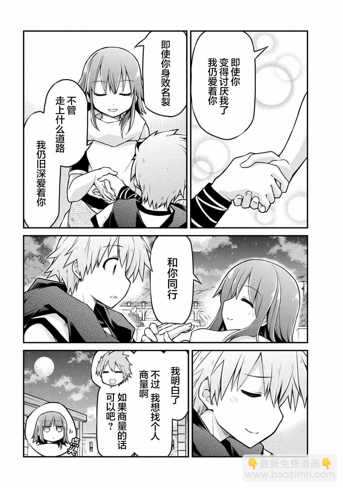 異世界建國記 - 第36.3話 - 1