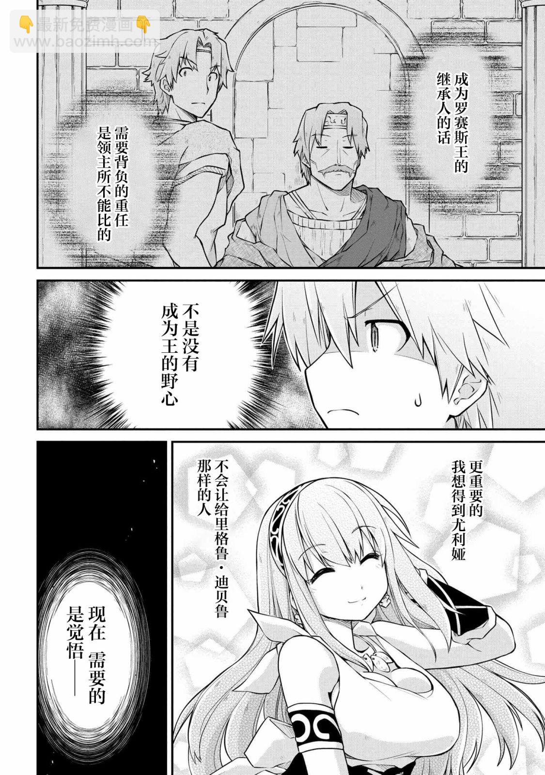 異世界建國記 - 第36.3話 - 3