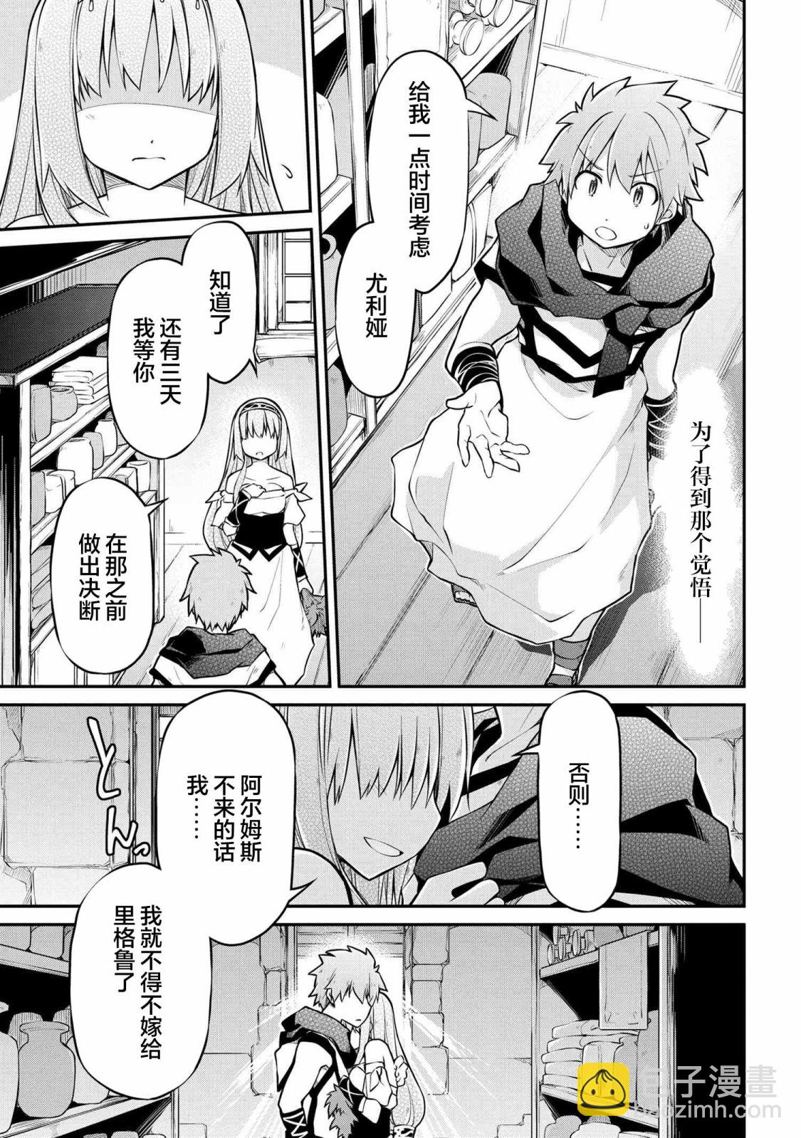 異世界建國記 - 第36.3話 - 1