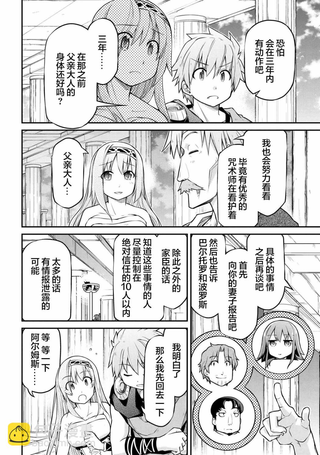 異世界建國記 - 第37.2話 - 1