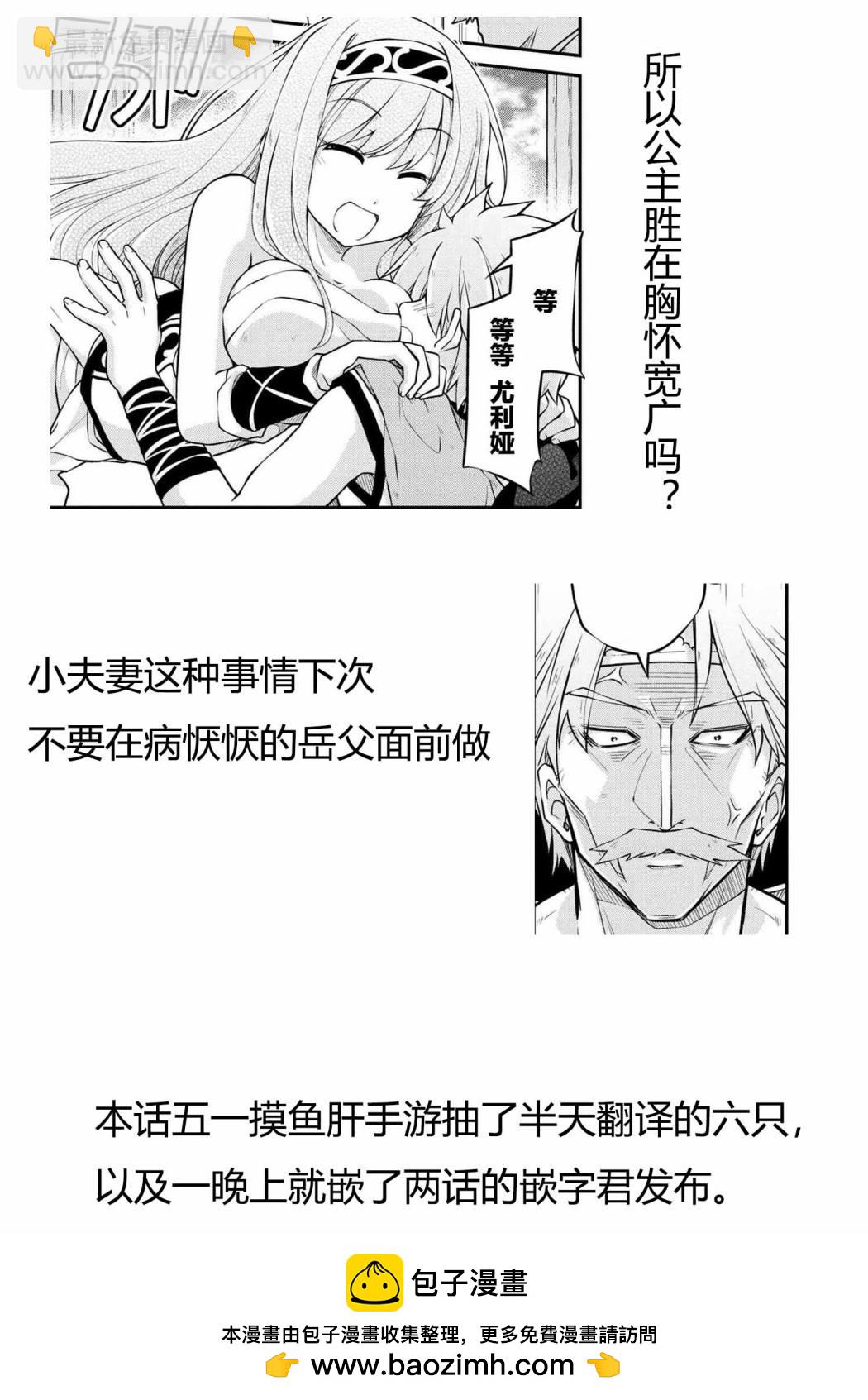 異世界建國記 - 第37.2話 - 3