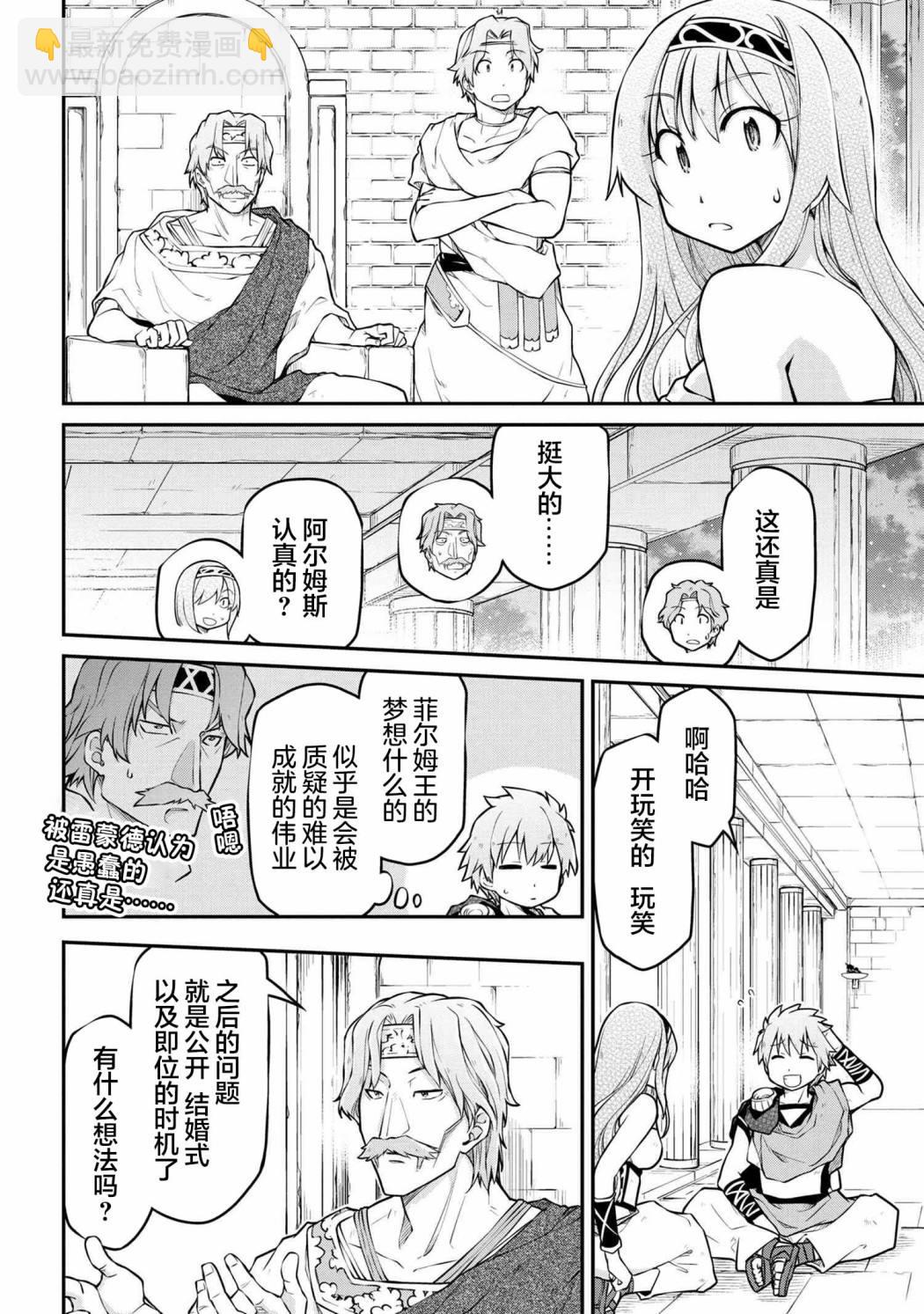 異世界建國記 - 第37.2話 - 3